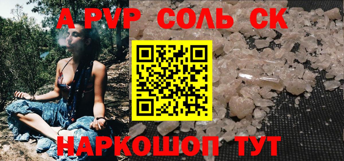 Alpha-PVP крисы CK Чита