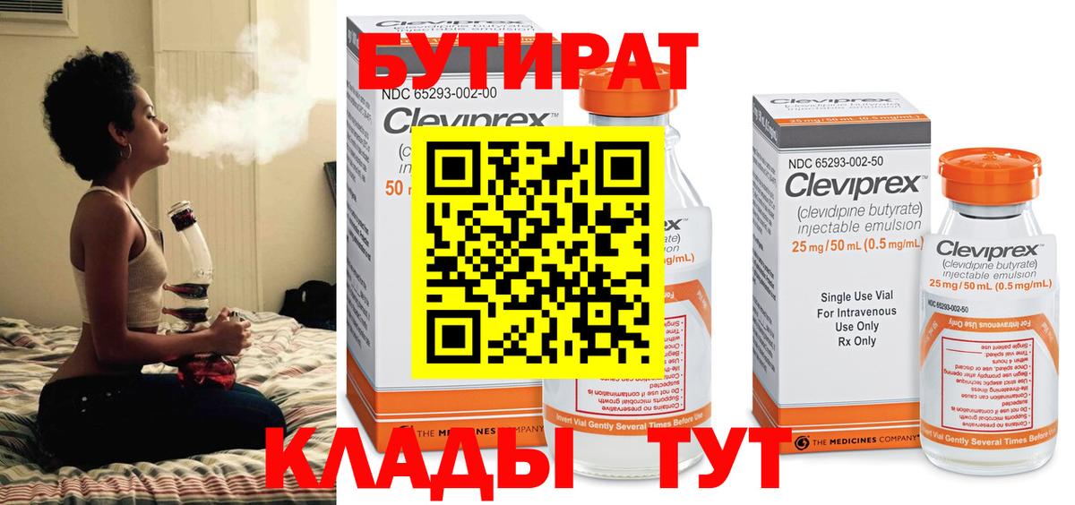 Чита  Бутират  Вход с VPN  Бутират оксибутират 