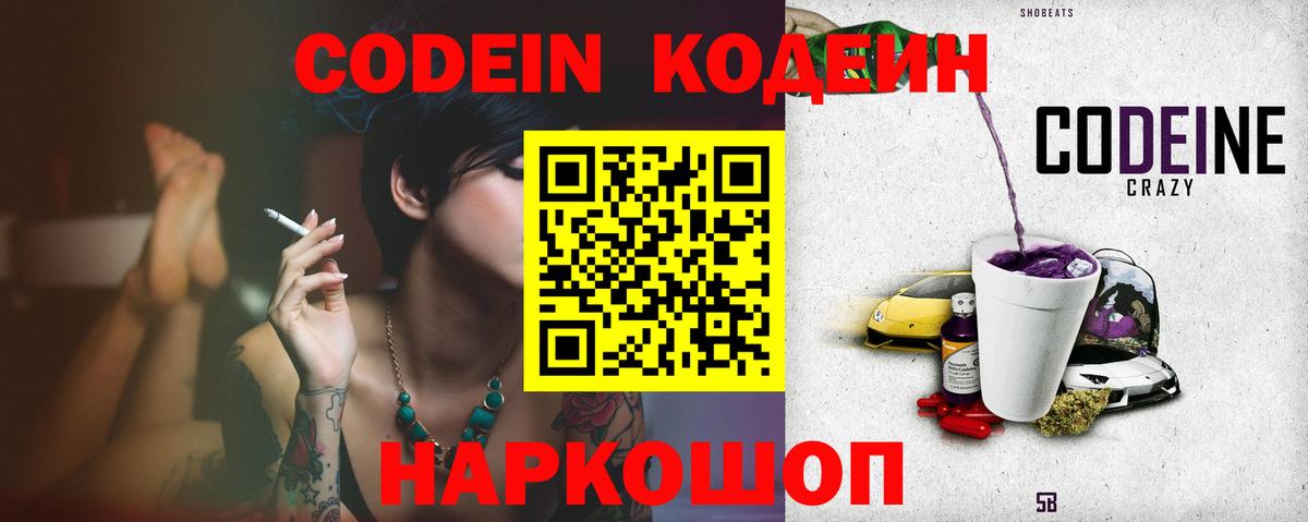 Codein Purple Drank  Кодеиновый сироп Lean Purple Drank  Вход с VPN  Чита 